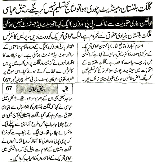 تحریک منہاج القرآن Minhaj-ul-Quran  Print Media Coverage پرنٹ میڈیا کوریج Daily Azkaar Page 3
